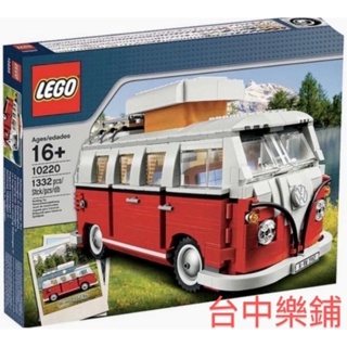 [台中可自取] ⭕現貨⭕ 樂高 LEGO 10220 福斯露營車 Volkswagen T1 Camper