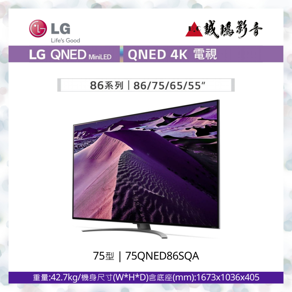 LG 樂金 | 75吋 QNED miniLED 4K AI 語音物聯網電視 75QNED86SQA 目錄 &lt;歡迎詢價&gt;