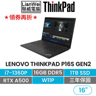 Lenovo 聯想 ThinkPad P16s 16吋繪圖商務筆電 i7-1360P/16G/1TB/A500/W11P