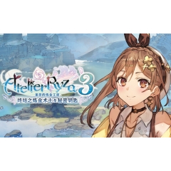 萊莎的鍊金工房3～終結之鍊金術士與秘密鑰匙～Atelier Ryza 3 v1.06版|整合全DLC|中文【免Steam