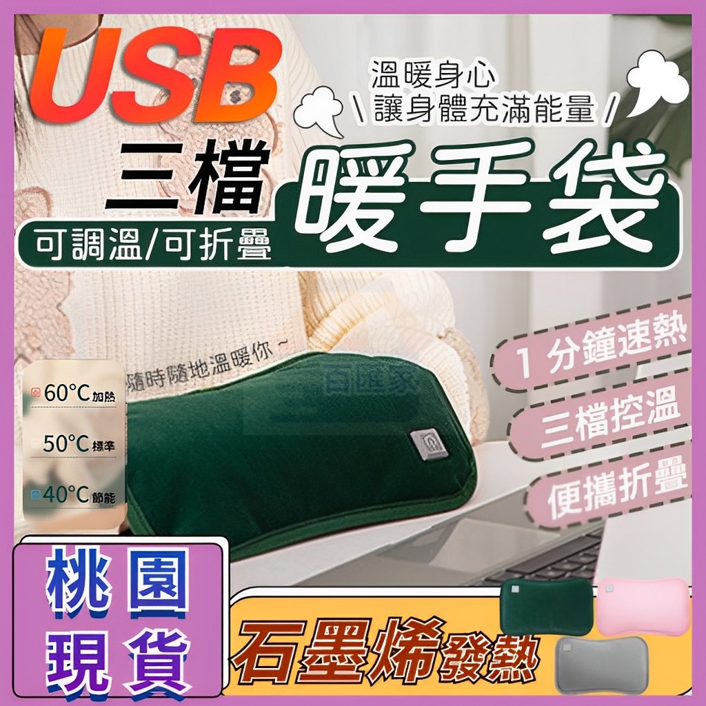 石墨烯發熱暖手袋 電暖袋 暖手寶 USB暖手袋 暖暖包 暖手枕 電熱袋 發熱毯 熱敷袋 電熱敷袋 暖暖包 加熱墊 暖手墊