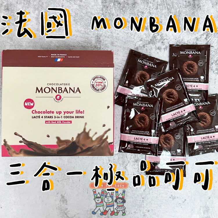 ❝好市多代購❞COSTCO 法國 MONBANA 三合一 極品 可可 沖泡熱可可 巧克力 (30g/包)