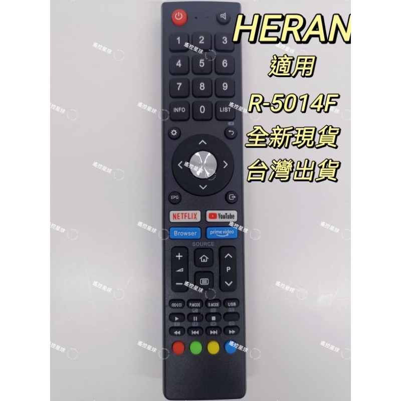 HERAN紅外線遙控器/適用型號R-5014 CHIQ遙控器R-5011Q  R-5012Q