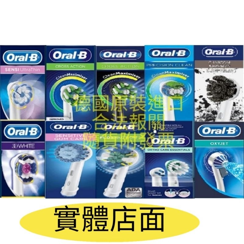 原廠盒裝 德製原裝進口 百靈 歐樂 Oral-B 刷頭 電動牙刷刷頭 EB60 EB17 EB50 EB20 EB18