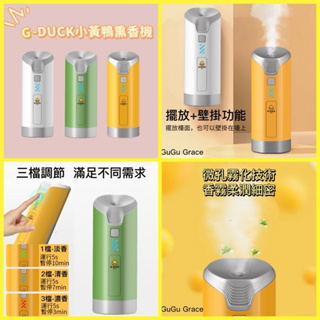 G.DUCK Kids [空機無香水瓶]正品 香氛機 薰香機 自動噴香機 擴香機 芳香機 噴香機 精油噴霧機 精油擴香機