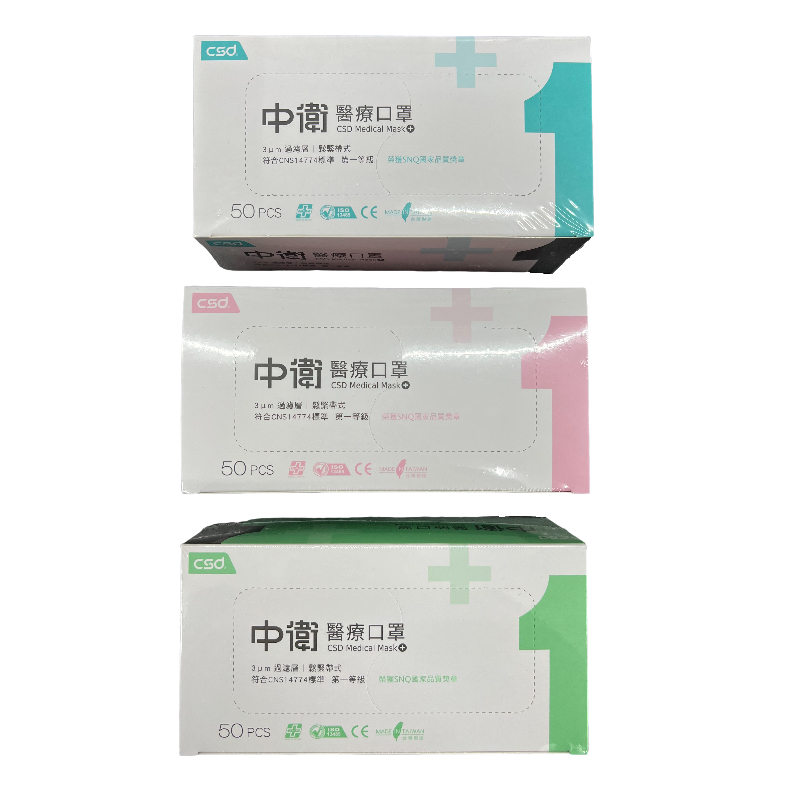 CSD 中衛口罩 第一級 醫療口罩 50入/盒 口罩 中衛口罩 醫用口罩 平面口罩 醫療平面口罩 口罩
