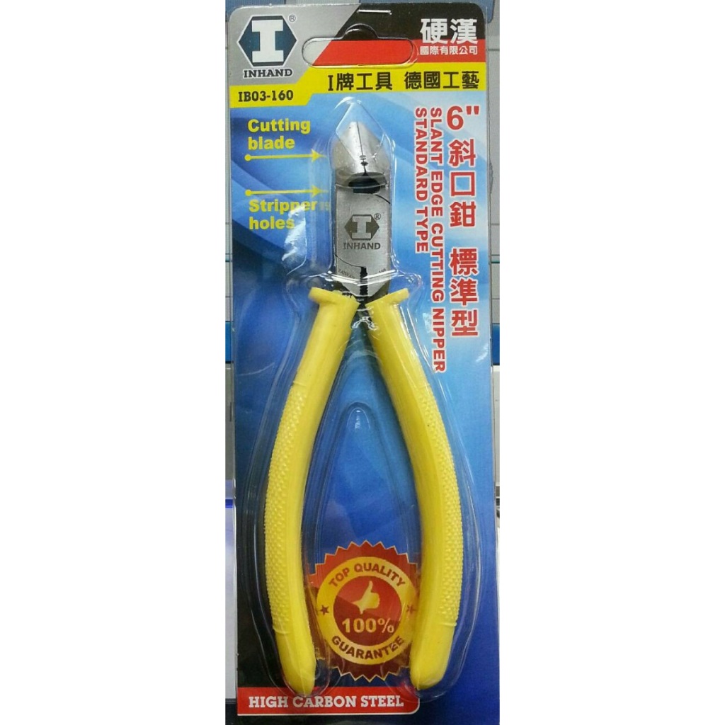 瘋狂買 硬漢工具 台灣硬漢 IB03-160 6" 斜口鉗 標準型 高週波熱處理 高碳鋼材質 刀刃附2剝線孔設計 特價