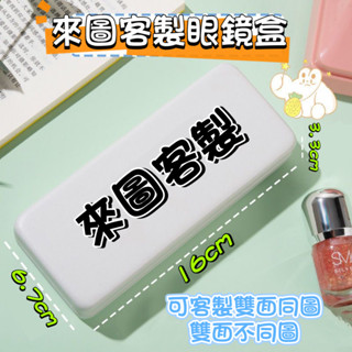眼鏡盒客製 眼鏡收納 眼睛盒眼鏡袋 折疊眼鏡盒 墨鏡盒 塑膠眼鏡盒 眼鏡盒 可愛眼鏡盒 收納眼鏡 盒 袋