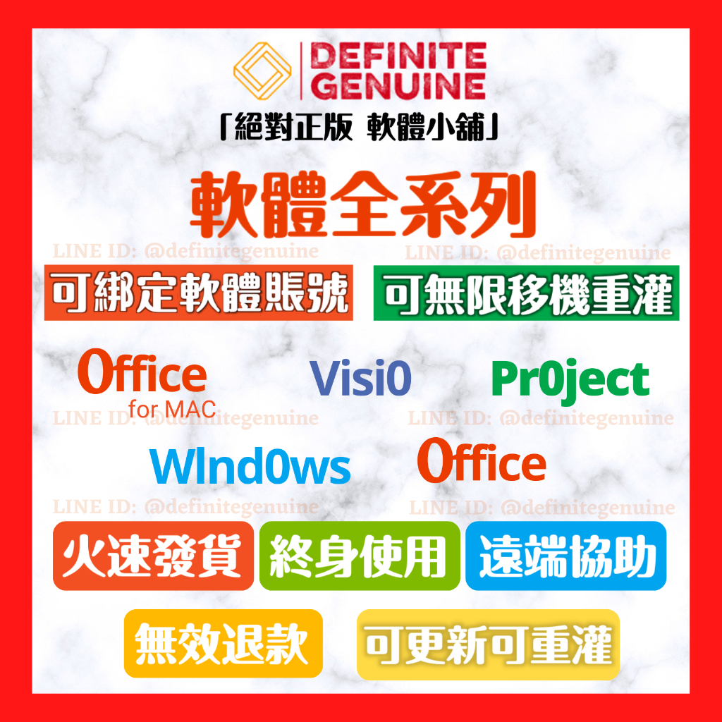 【可綁定帳戶+移機】Office/Project/Visio/MacOffice/Win10/SQLServer文書軟體