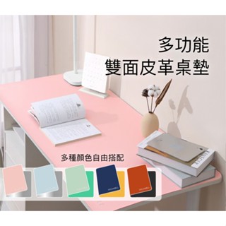 雙面皮革桌墊 電腦桌墊 80*40cm桌墊 書桌墊 辦公桌墊 餐桌墊 多功能桌墊 寫字墊 雙面桌墊 耐磨桌墊 桌墊 桌布