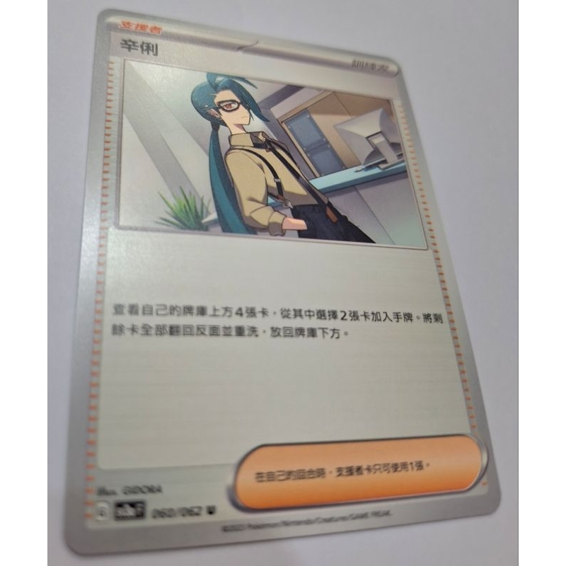 現貨PTCG 寶可夢 中文版 朱&amp;紫 辛俐 開盒直接入卡套