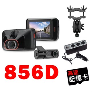 免運免劵📢贈128G記憶卡🎁Mio MiVue 856 Dual 2.8K高速星光級 GPS WiFi 雙鏡頭行車記錄器