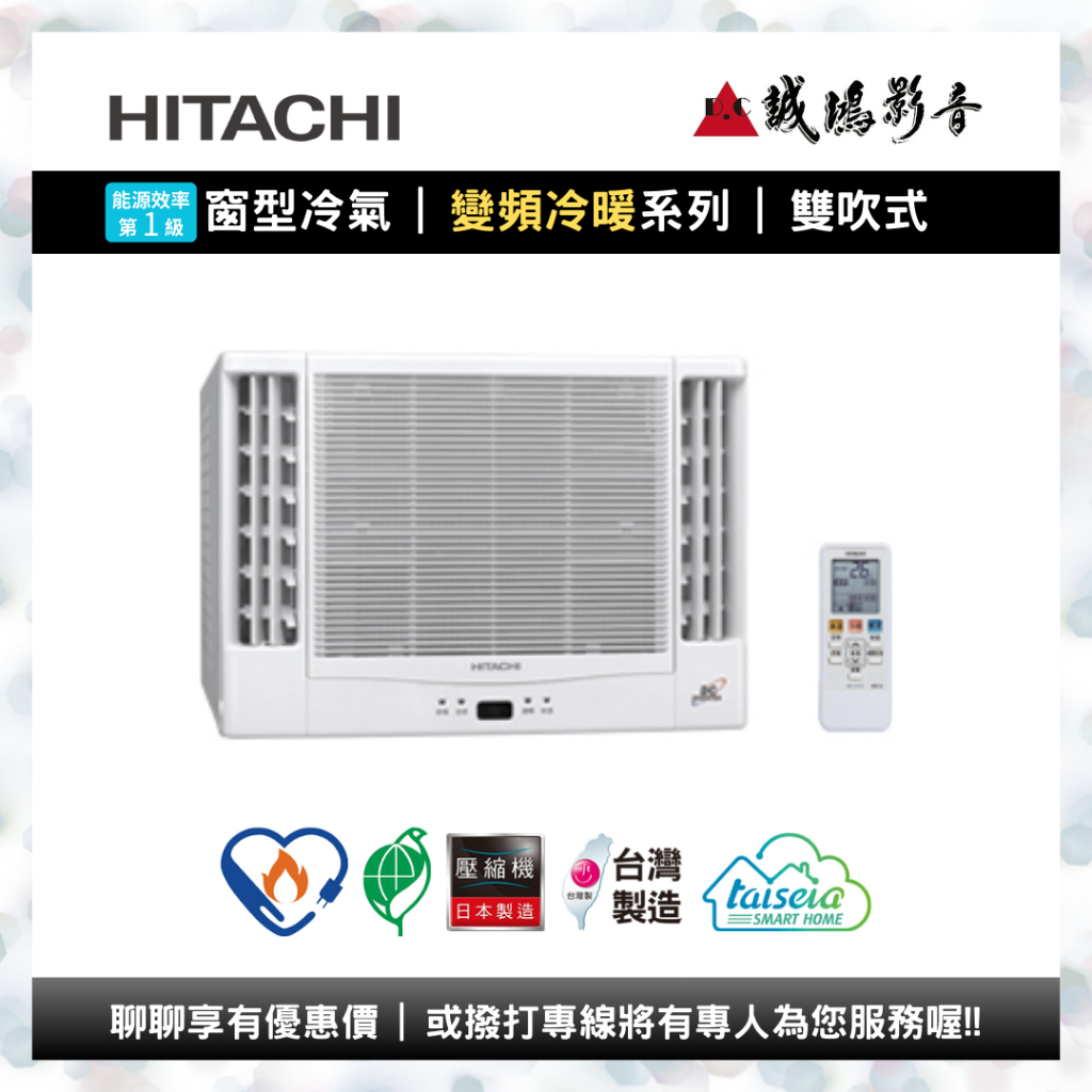 HITACHI 日立冷氣窗型變頻冷暖雙吹式系列 | RA-25NV1[另售RA-28NV1/RA-36NV1]可議價