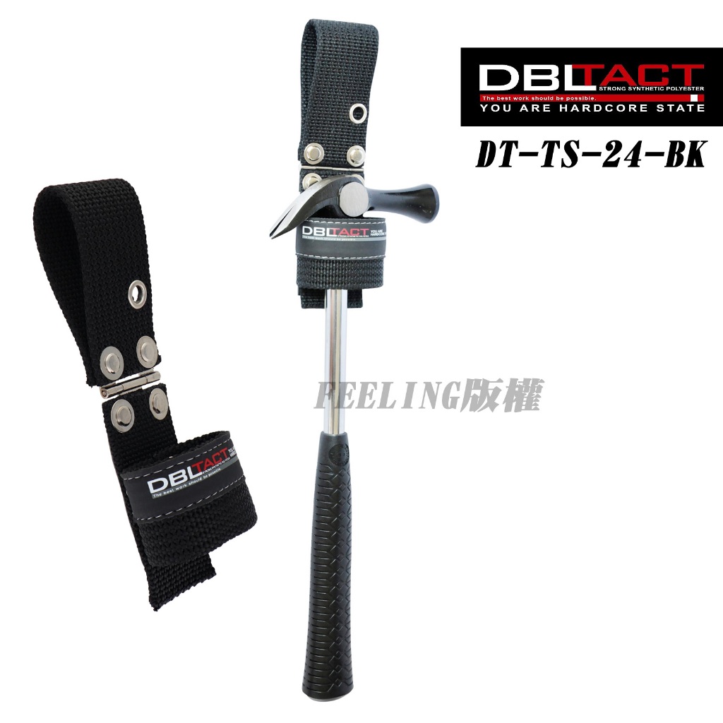 三共 DBLTACT 單孔鎚套 DT-TS-24-BK 板模鎚 鐵鎚 腰間工具收納袋 腰帶