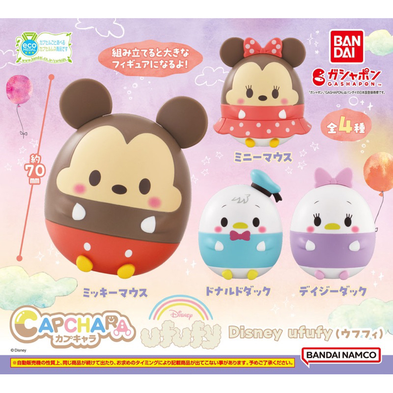 🐱貓星人🉐️現貨 迪士尼 ufufy 造型 公仔 環保扭蛋 轉蛋 tsumtsum 米奇米妮 瑪莉貓 瑪麗貓 唐老鴨