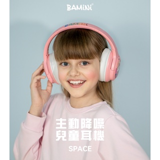 BAMiNi Space 兒童專用耳罩式主動降噪藍牙耳機