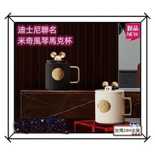❤️ORLA小鋪❤️現貨迪士尼 米奇 咖啡杯 陶瓷 馬克杯 400ml 情侶對杯
