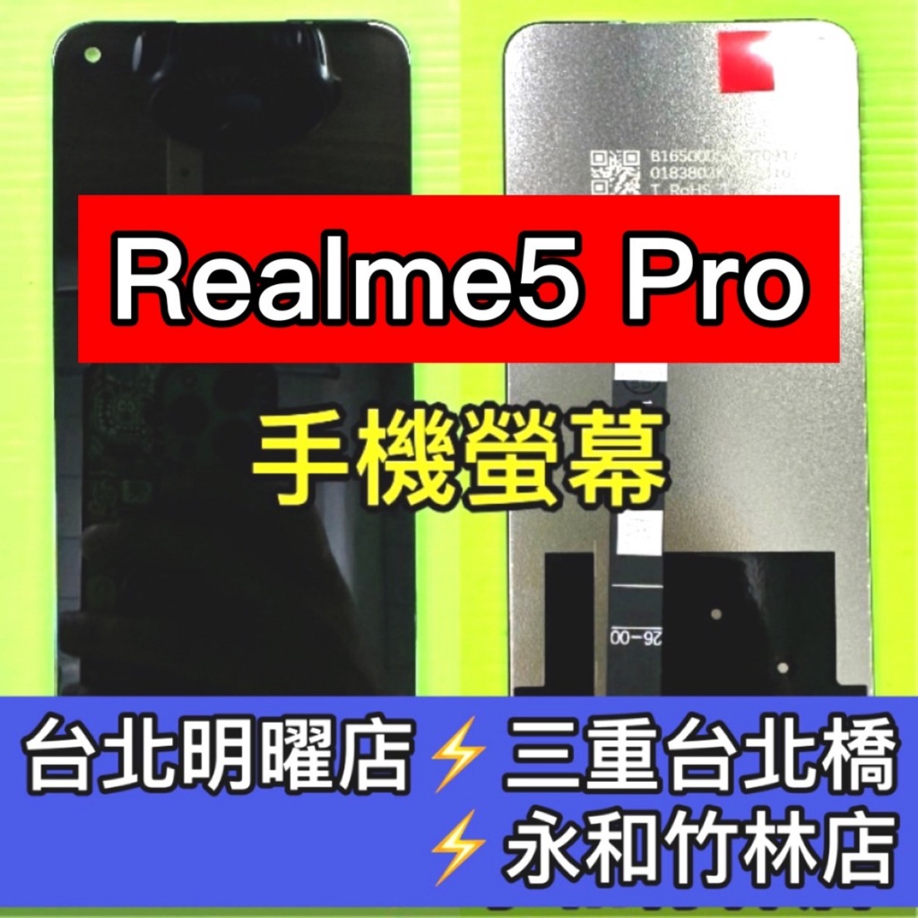 Realme5 Pro 螢幕 螢幕總成 realme5pro 換螢幕 螢幕維修更換