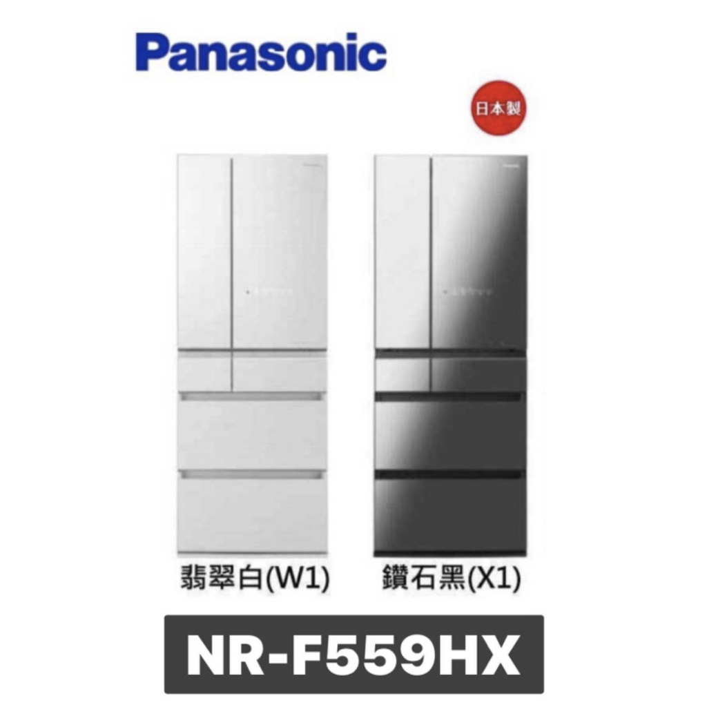 小蘋果3C家電~【Panasonic 國際牌】550公升日製六門變頻玻璃冰箱(無框玻璃) NR-F559HX-X1/W1