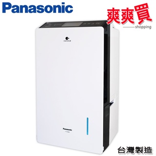 Panasonic國際牌16公升變頻高效型清淨除濕機 F-YV32MH