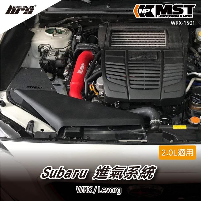 【brs光研社】免運 免工資 WRX-1501 WRX 2.0L MST 進氣系統 渦輪 Subaru Levorg