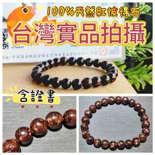玉鎔水晶-天然紅龍麟紅彼得石手珠 含證書 實品拍攝臺灣現貨 彼得石手鍊 紅彼得手珠 龍麟片紅彼得石手珠 彼得石手珠 彼得