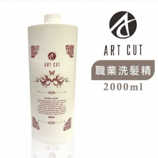 [ART CUT] 專業用洗髮精 家庭號 2000ml（公司貨）