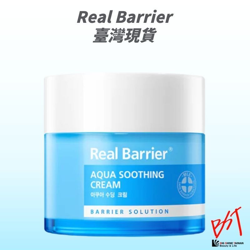 REAL BARRIER 水凝霜 MLE 屏護保濕濃縮修護霜 凱倫推薦 夏日 清爽保濕 不黏膩 沛麗膚 50ml