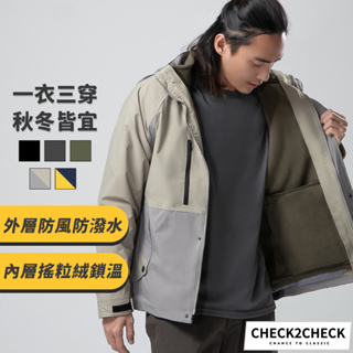 Check2Check-高機能兩件式山海外套 防風外套 保暖外套 登山外套 機能外套【CB00-100009】[現貨]