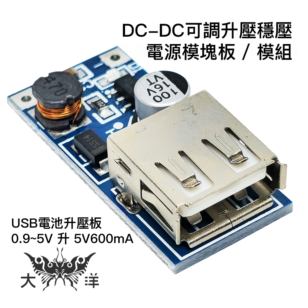 DC-DC 可調升壓穩壓電源模塊板 模組 1584 USB電池升壓板 0.9~5V升5V600mA 大洋國際電子