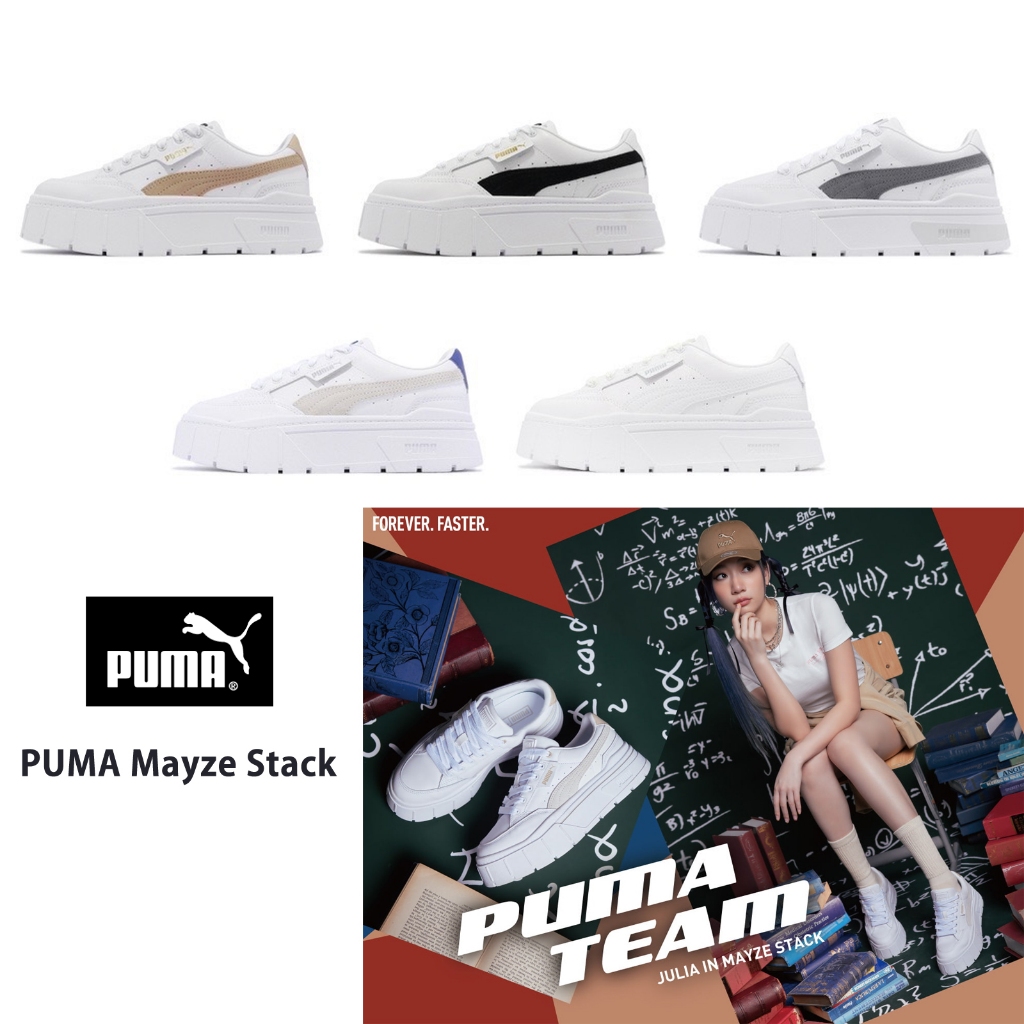 Puma 休閒鞋 Mayze Stack 女鞋 行銷款 厚底 增高 小白鞋 運動鞋 任選 【ACS】