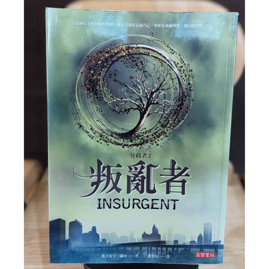 小說 判亂者 分歧者 2