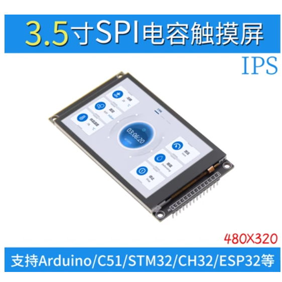 [芸庭樹工作室]  IPS 3.5寸 電容觸控 320*480 LCD 液晶屏  液晶螢幕 SPI串列埠 FT6336