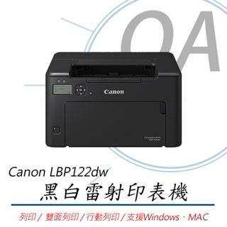 🤘OA小舖🤘 Canon imageCLASS LBP122dw 黑白雷射印表機 wifi 單功