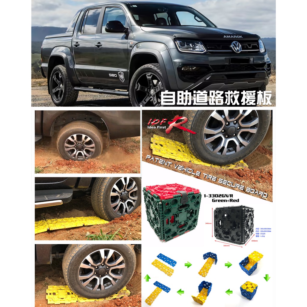 IDFR-ODE VW Amarok 多功能救車置物籃 脫困板 防陷板 急救板 自救板 救車 救刁車 置物籃 收納籃