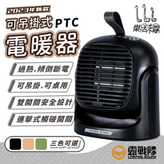 樂活不露 可吊掛電暖器 吊掛式暖爐 暖爐 電暖爐 電暖器 暖氣 保暖 戶外保暖 冬季必備 露營 戶外 居家【露戰隊】