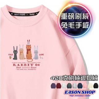 【真的臺灣現貨】 四隻貓咪兔子字母印花加絨加厚雙層拷克包後圓領螺紋縮口長袖T恤大學T女上衣素色情侶裝大尺碼OVERSIZ