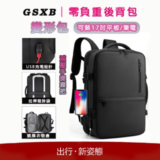 【新莊12H出貨】後揹包 筆電後揹包 揹包 零負重後揹包 17吋筆電包 電腦包 雙肩包 防水後揹包 通勤 商務 防水揹包