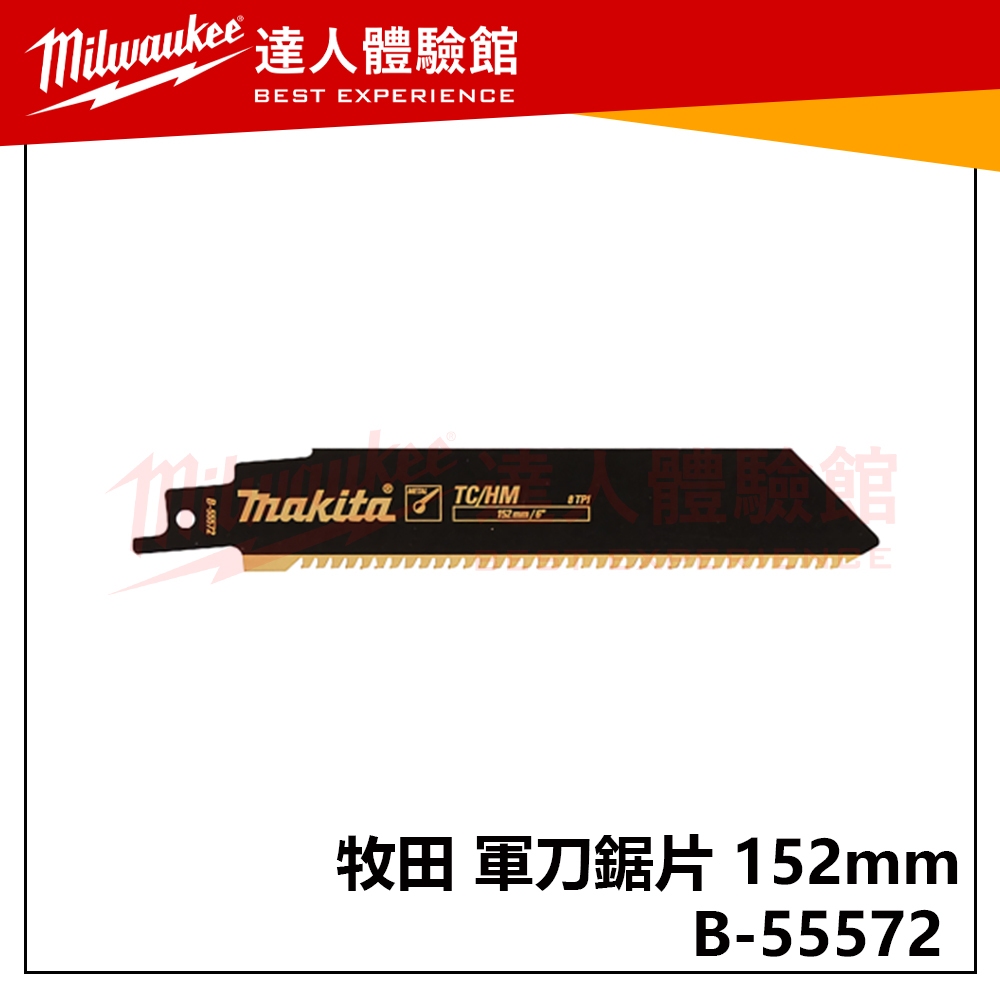 【飆破盤】Makita 牧田 B-55572 軍刀鋸片 152mm/8T 單入 超硬-金屬 不鏽鋼