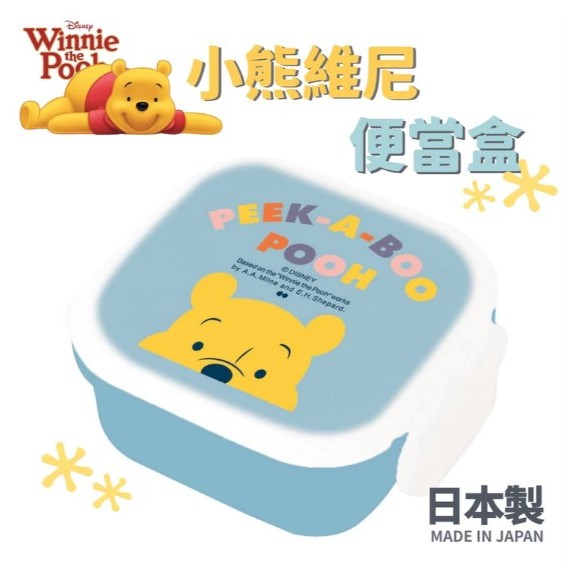 現貨 日本製 小熊維尼便當盒｜迪士尼 便當盒 兒童餐盒 副食品盒 午餐盒 小熊維尼 可微波 洗碗機