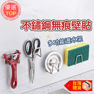 【現貨享免運!無痕壁貼】菜瓜布架 鍋蓋架 海綿架 不鏽鋼瀝水架 海綿瀝水架 海綿收納架 水槽掛勾 廚房掛勾 水槽置物架