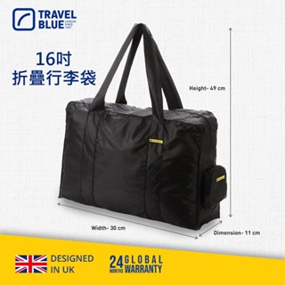 【Travel Blue 藍旅】折疊行李袋 (手提行李袋) (16L)