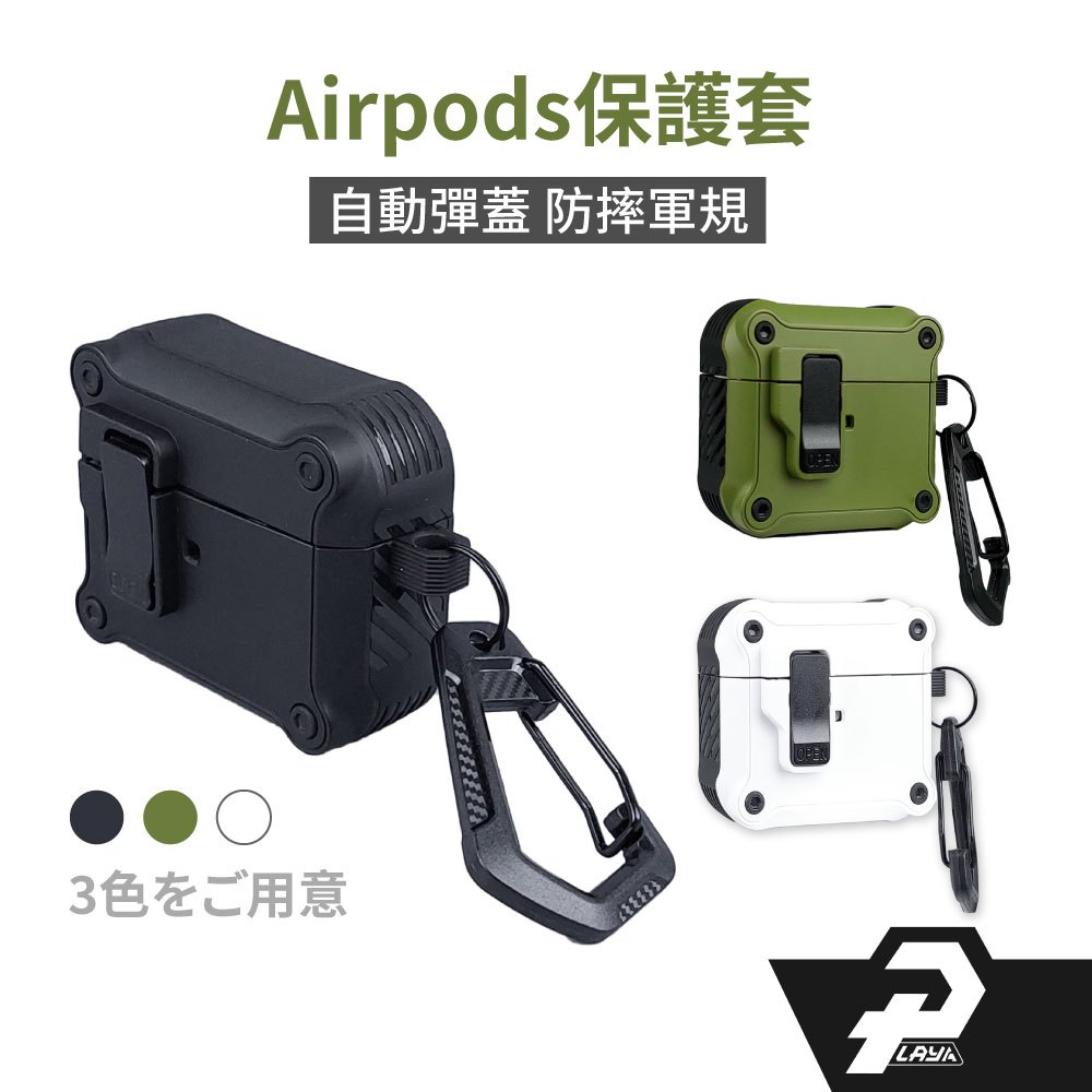 airpods 保護套 airpods3 保護套 airpods pro 2保護套 自動彈蓋 A款