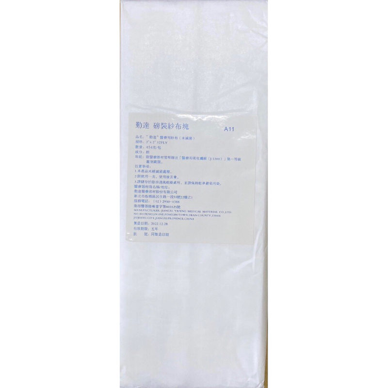 【勤達】醫療用紗布塊 (12P) 2"x2" 3"x3" 4"x4" 磅裝 未滅菌 紙包裝