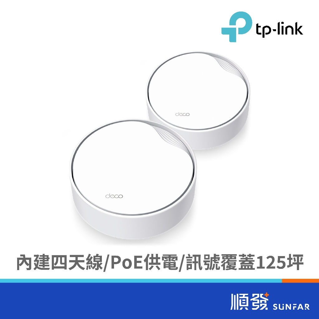 TP-LINK Deco X50-Poe AX3000 Mesh 雙頻 無線 路由器 分享器 2入組 透天 樓層 大坪數