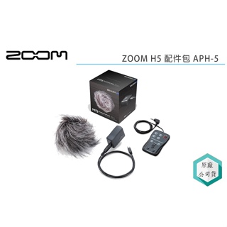《視冠》現貨 ZOOM H5 配件包 APH-5 公司貨