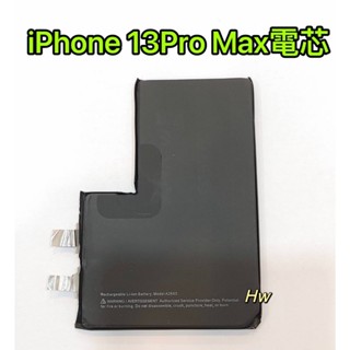 【Hw】🍎iPhone 13 Pro max 電芯電池 送絕緣貼紙 需要焊接 蘋果專用電芯 DIY 維修零件 電池電芯