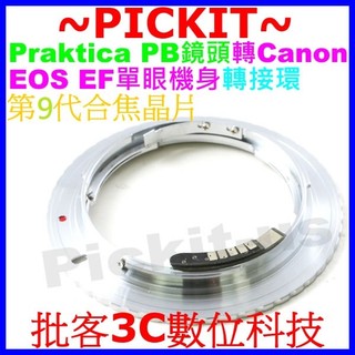 PRAKTICA PB卡口鏡頭轉佳能Canon EOS EF單眼機身電子合焦晶片轉接環含9代晶片PB-EOS PB-EF