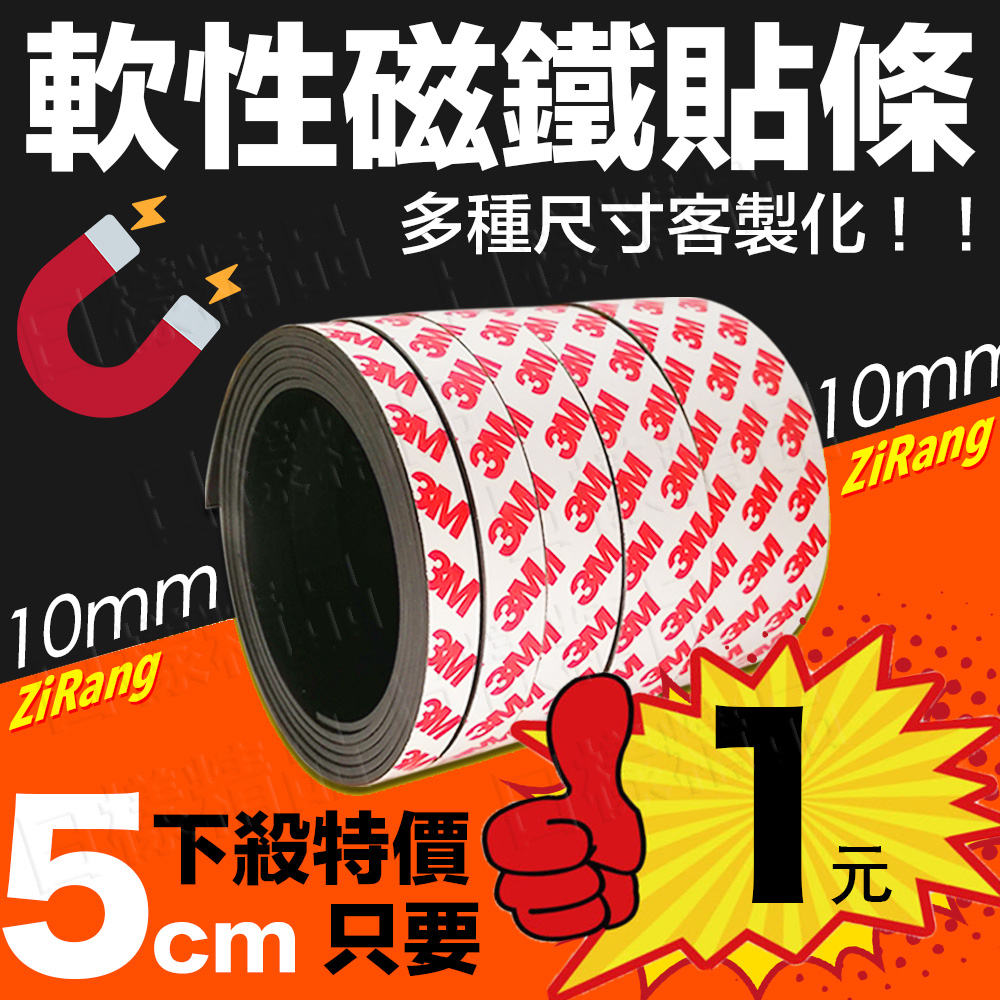 《樣樣型》厚2mm 軟性磁條 寬度10/20/25mm 單面3M背膠 橡膠軟磁鐵 橡膠磁鐵 冰箱門 磁式紗窗磁條 軟磁條