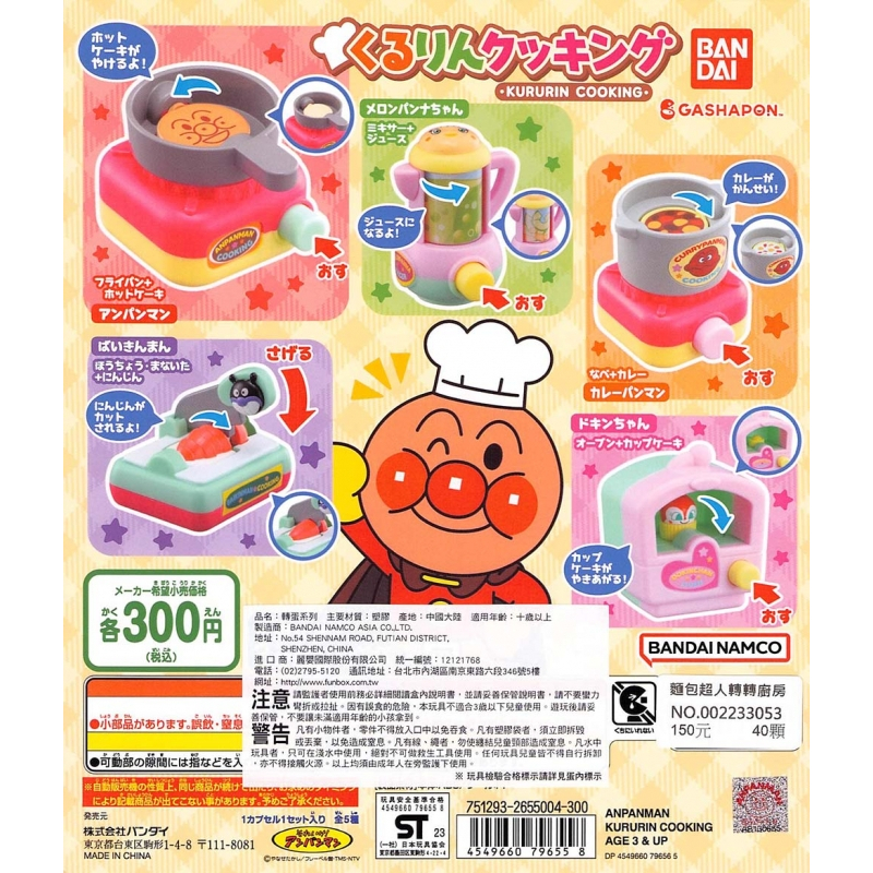 【Pugkun】日本 BANDAI 萬代 麵包超人轉轉廚房 麵包超人 細菌人 紅精靈 哈密瓜超人 家家酒 玩具 扭蛋